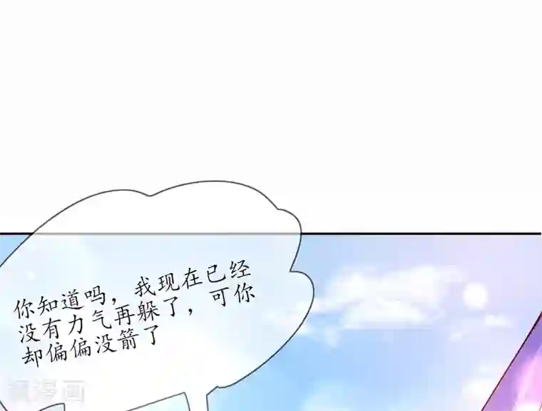 王妃的修仙指南第12话 必胜的一箭