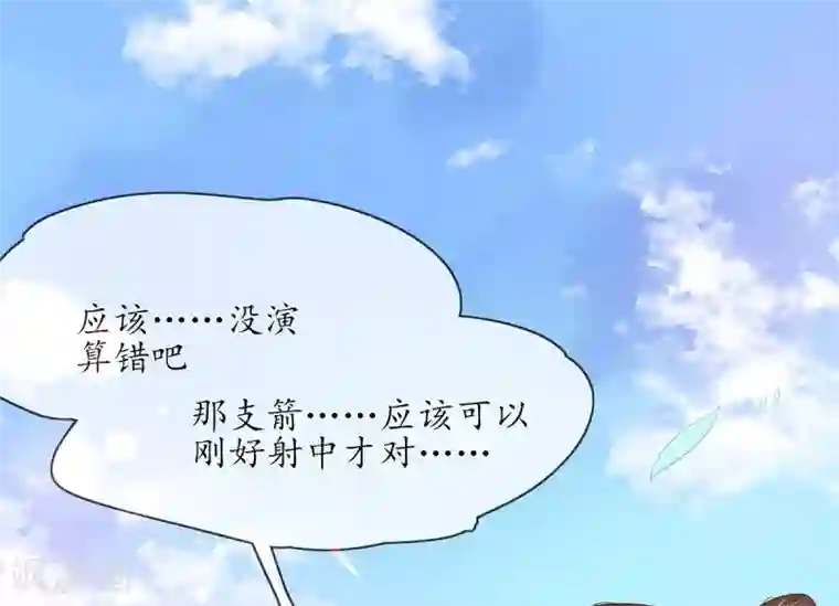 王妃的修仙指南第12话 必胜的一箭