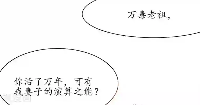 王妃的修仙指南第13话 云悠的可怕预测