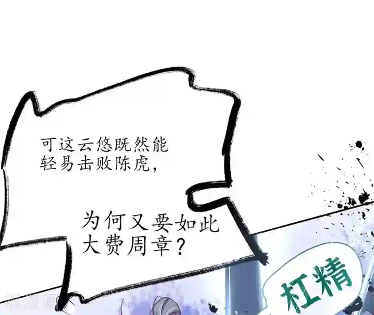 王妃的修仙指南第13话 云悠的可怕预测