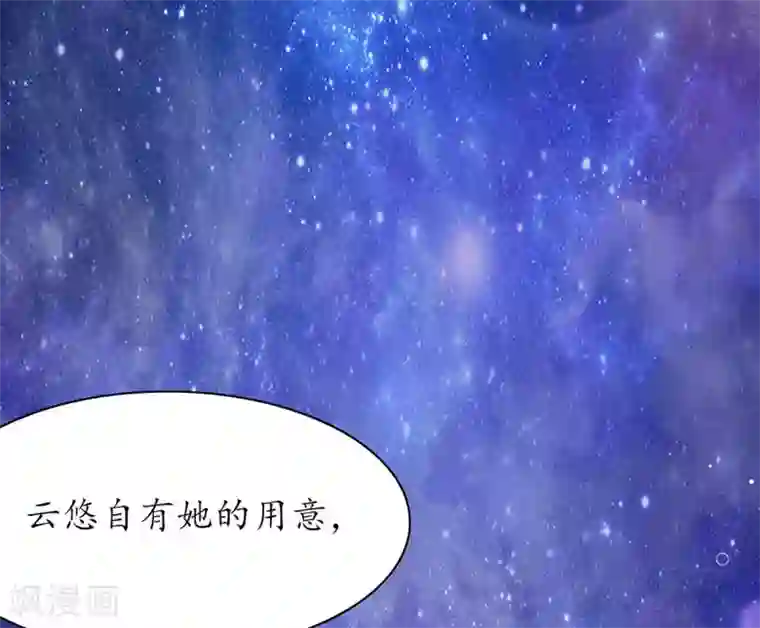 王妃的修仙指南第13话 云悠的可怕预测