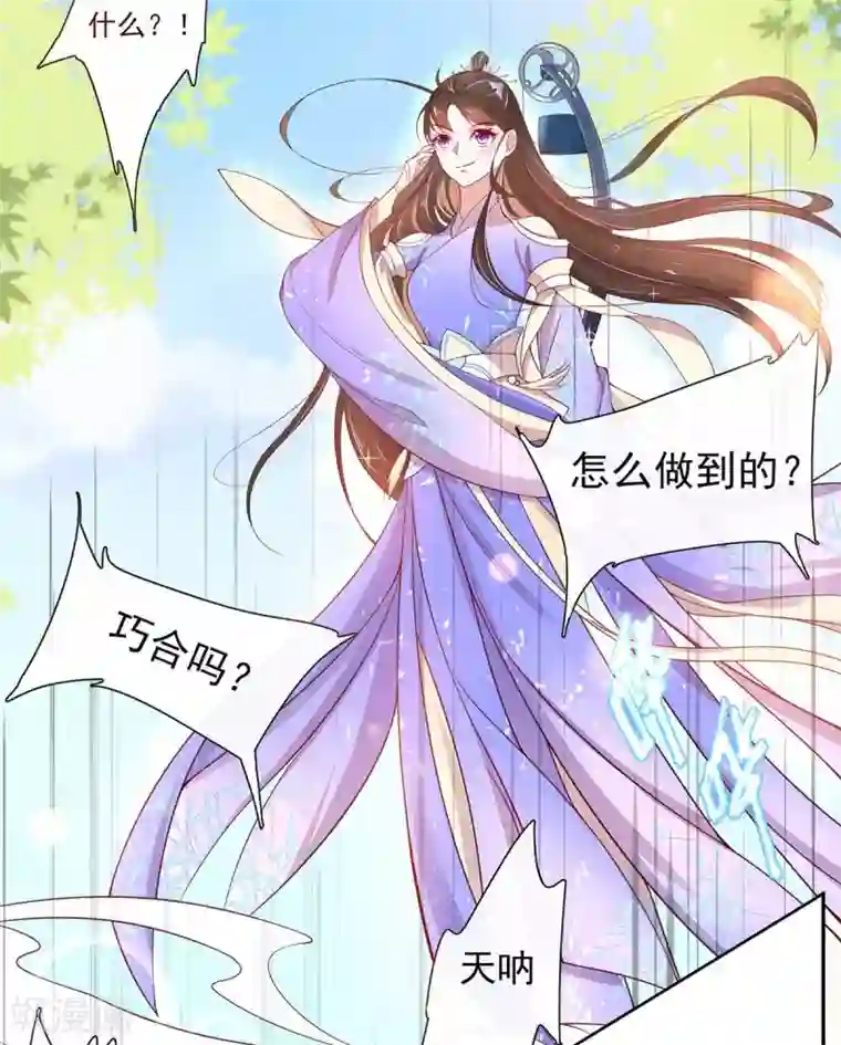 王妃的修仙指南第13话 云悠的可怕预测