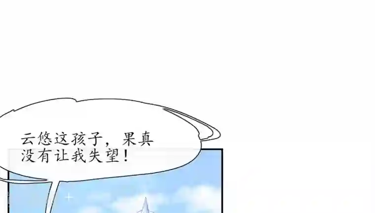 王妃的修仙指南第13话 云悠的可怕预测