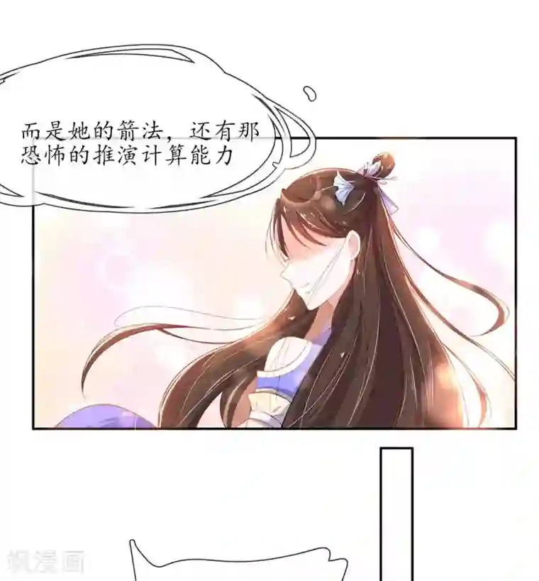 王妃的修仙指南第13话 云悠的可怕预测