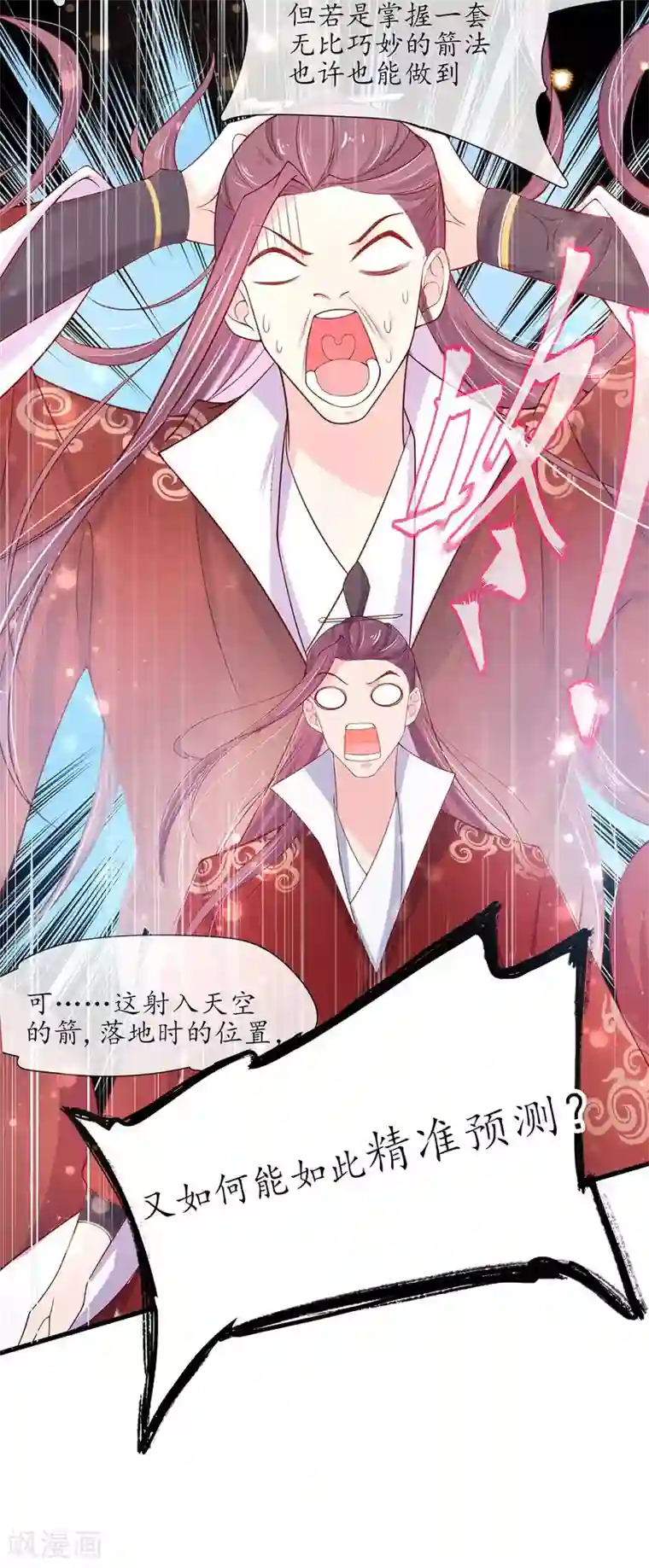 王妃的修仙指南第13话 云悠的可怕预测
