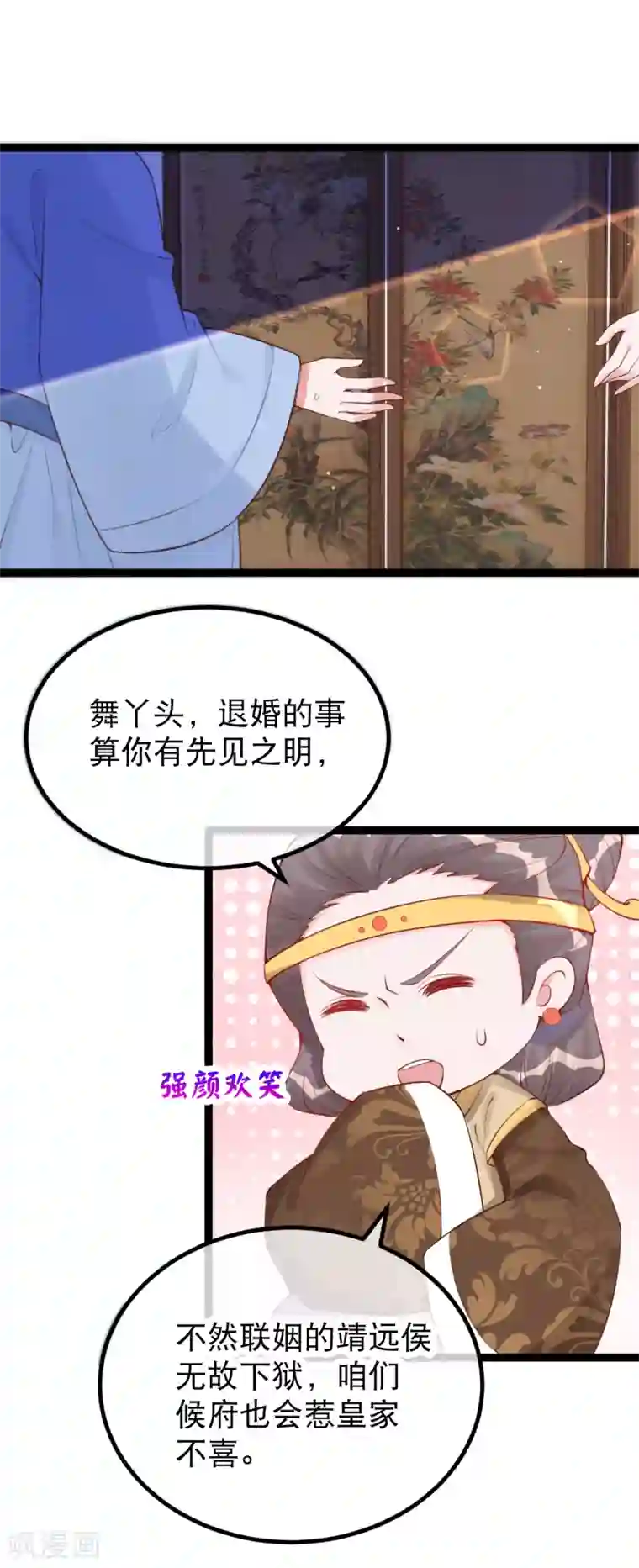 娇女谋略：甜宠血后第25话 太夫人天大的损失