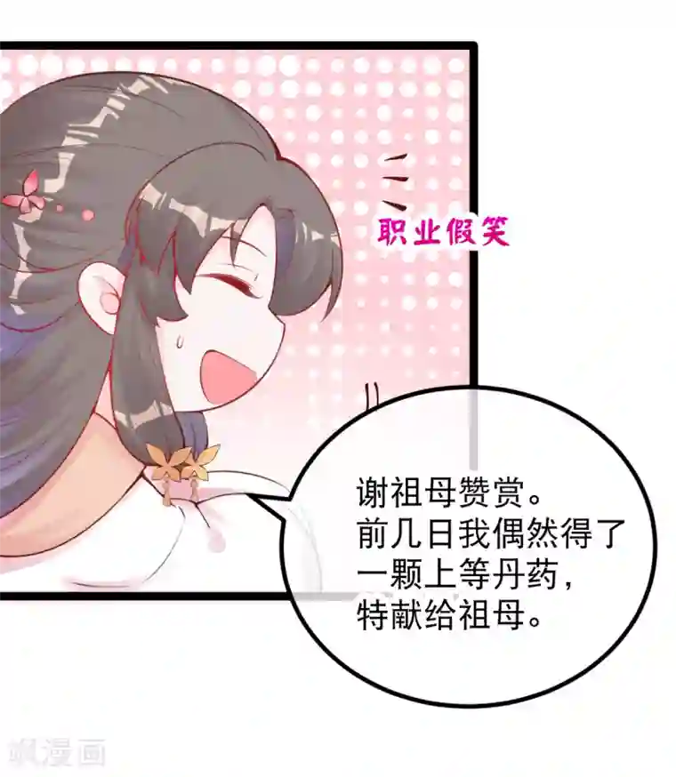 娇女谋略：甜宠血后第25话 太夫人天大的损失