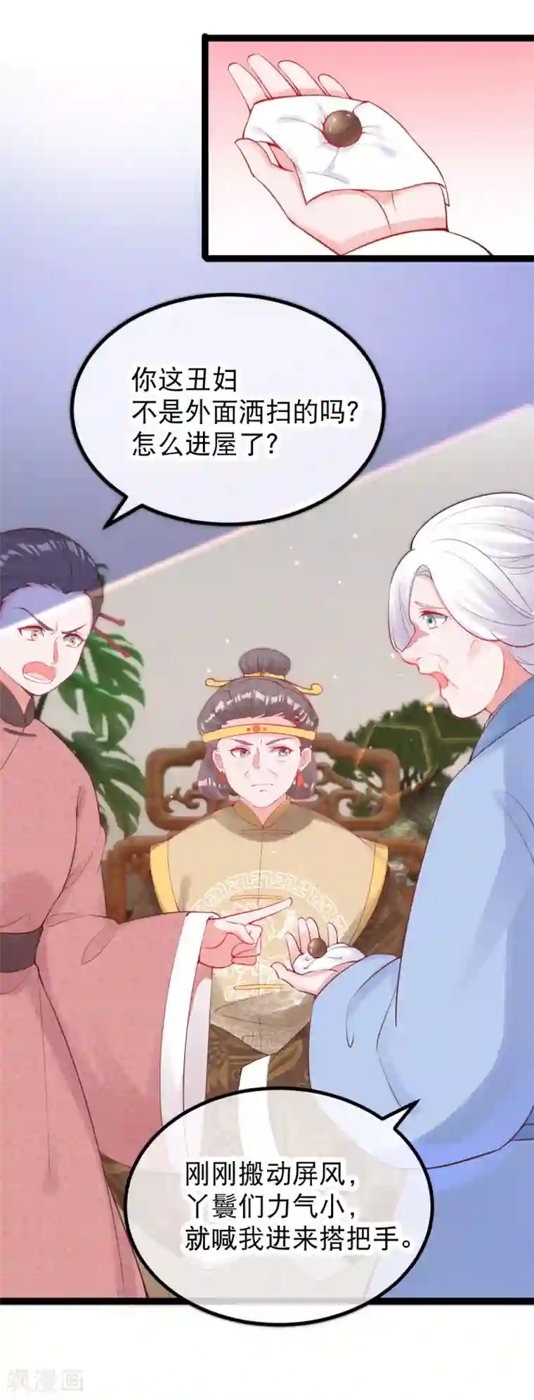 娇女谋略：甜宠血后第25话 太夫人天大的损失