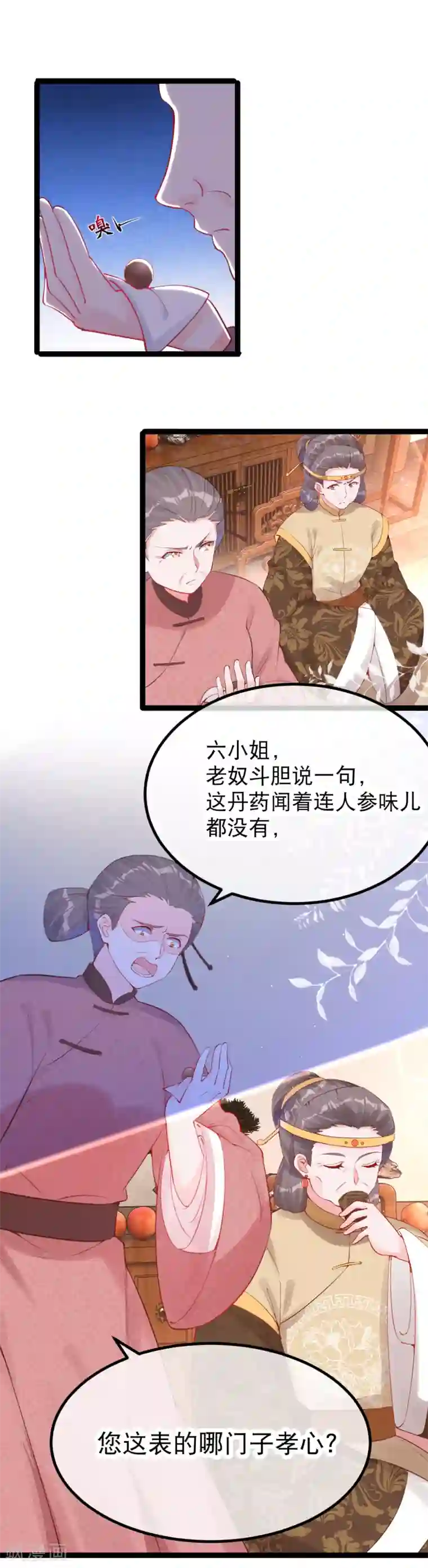 娇女谋略：甜宠血后第25话 太夫人天大的损失