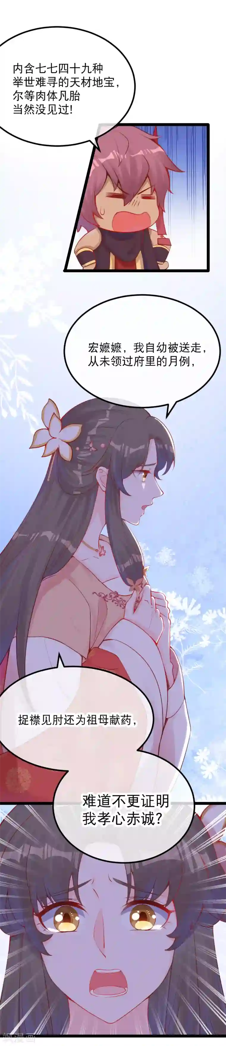 娇女谋略：甜宠血后第25话 太夫人天大的损失