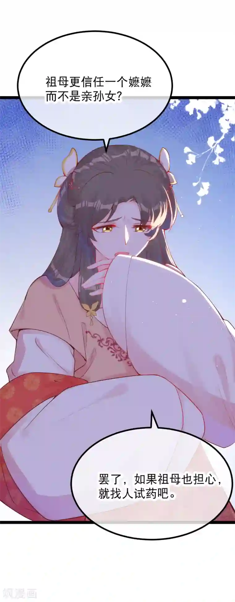 娇女谋略：甜宠血后第25话 太夫人天大的损失