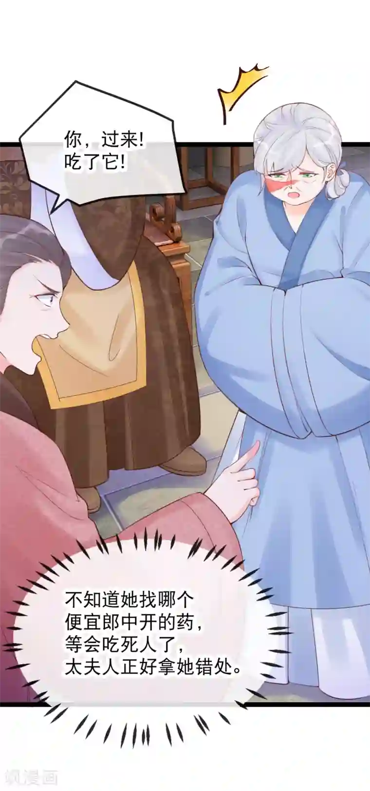 娇女谋略：甜宠血后第25话 太夫人天大的损失