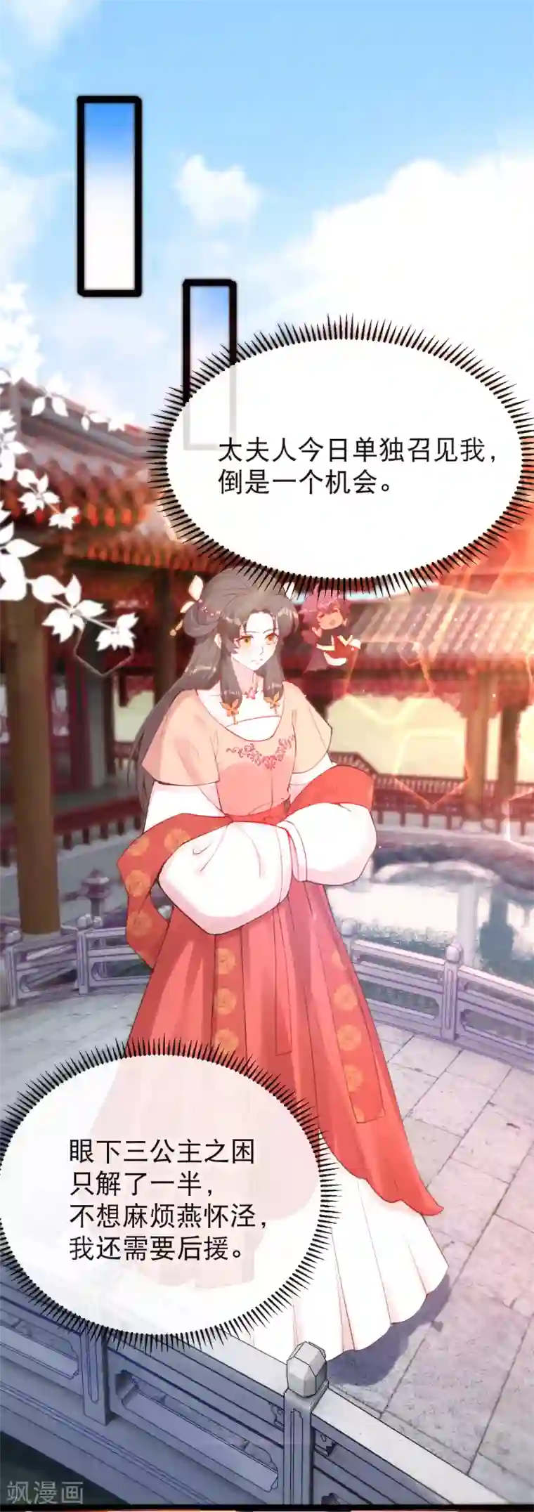 娇女谋略：甜宠血后第25话 太夫人天大的损失