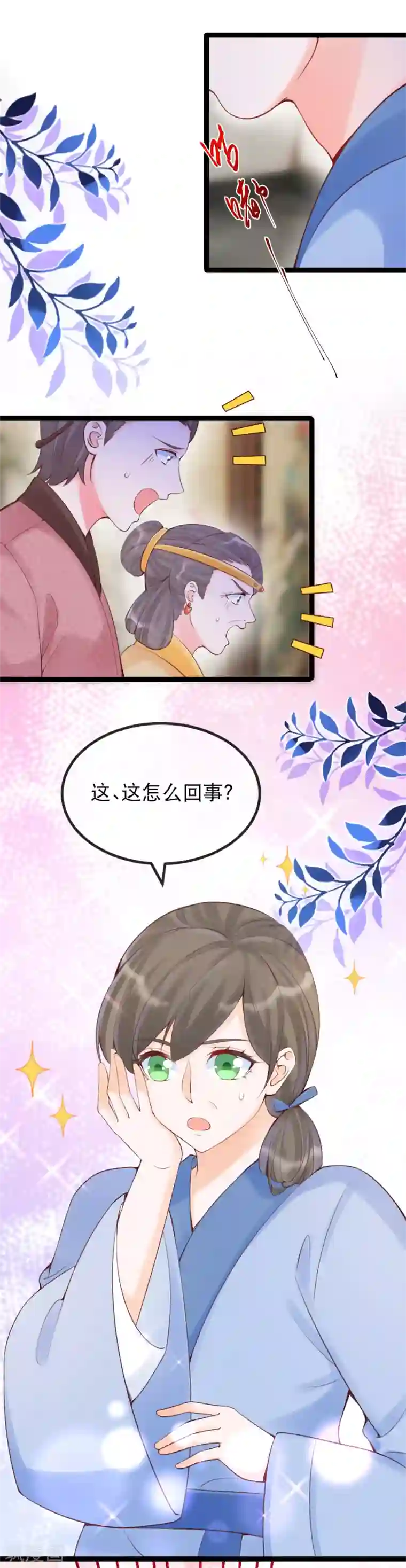 娇女谋略：甜宠血后第25话 太夫人天大的损失