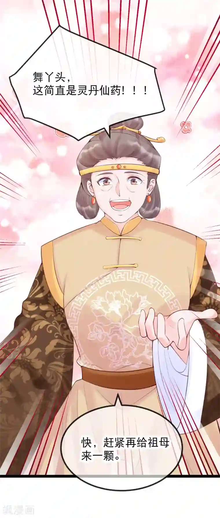 娇女谋略：甜宠血后第25话 太夫人天大的损失