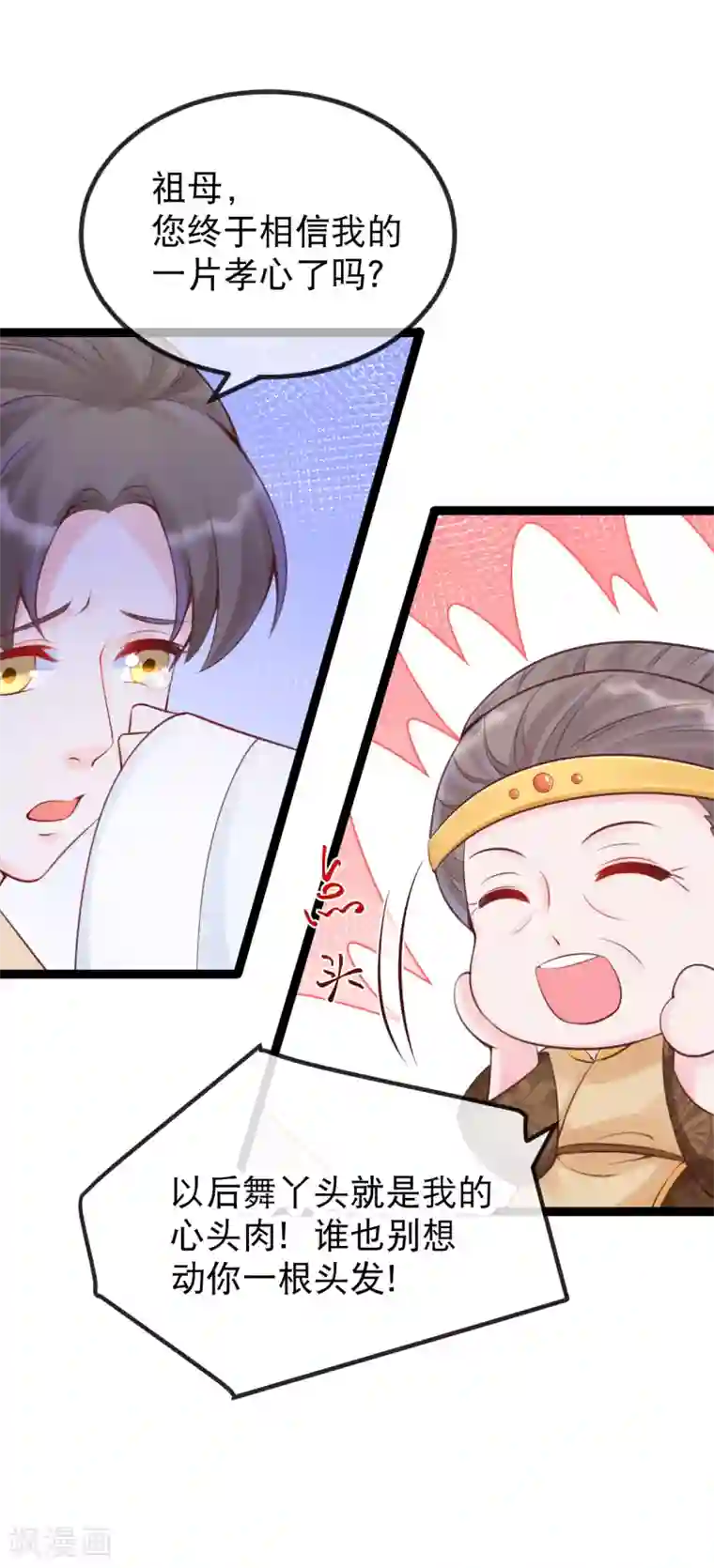 娇女谋略：甜宠血后第25话 太夫人天大的损失