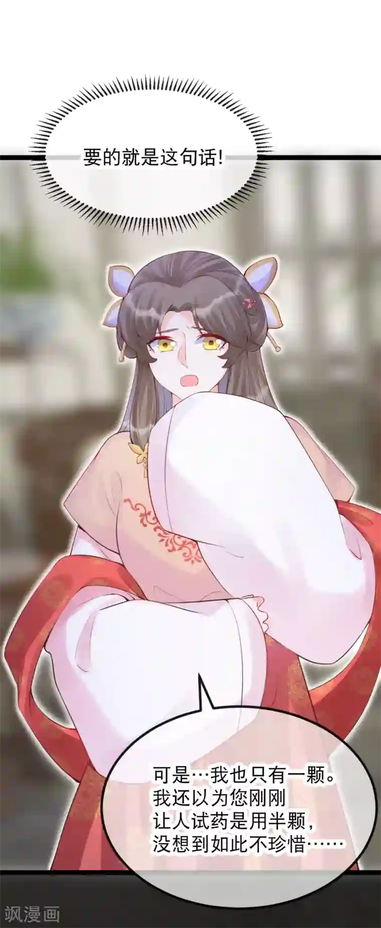 娇女谋略：甜宠血后第25话 太夫人天大的损失