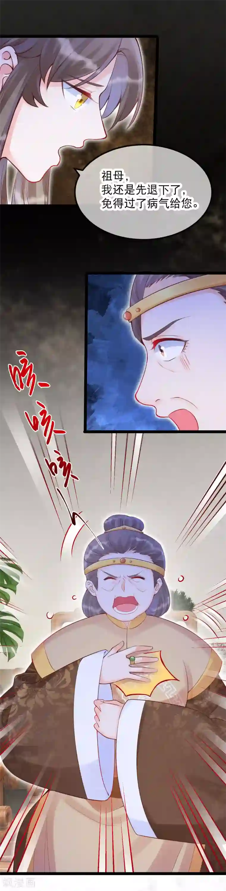 娇女谋略：甜宠血后第25话 太夫人天大的损失