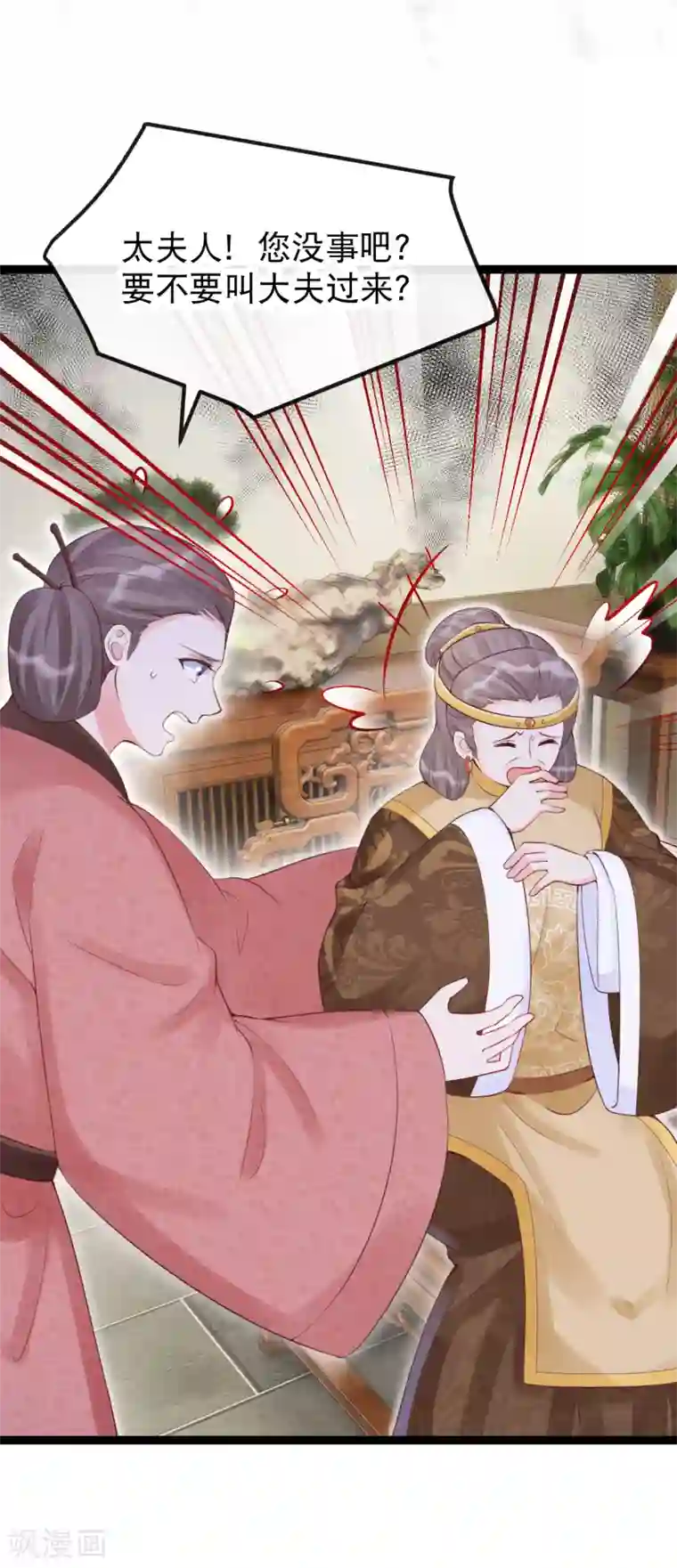 娇女谋略：甜宠血后第25话 太夫人天大的损失