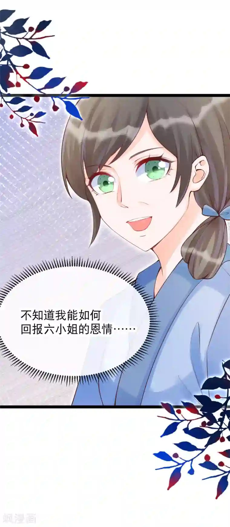 娇女谋略：甜宠血后第25话 太夫人天大的损失