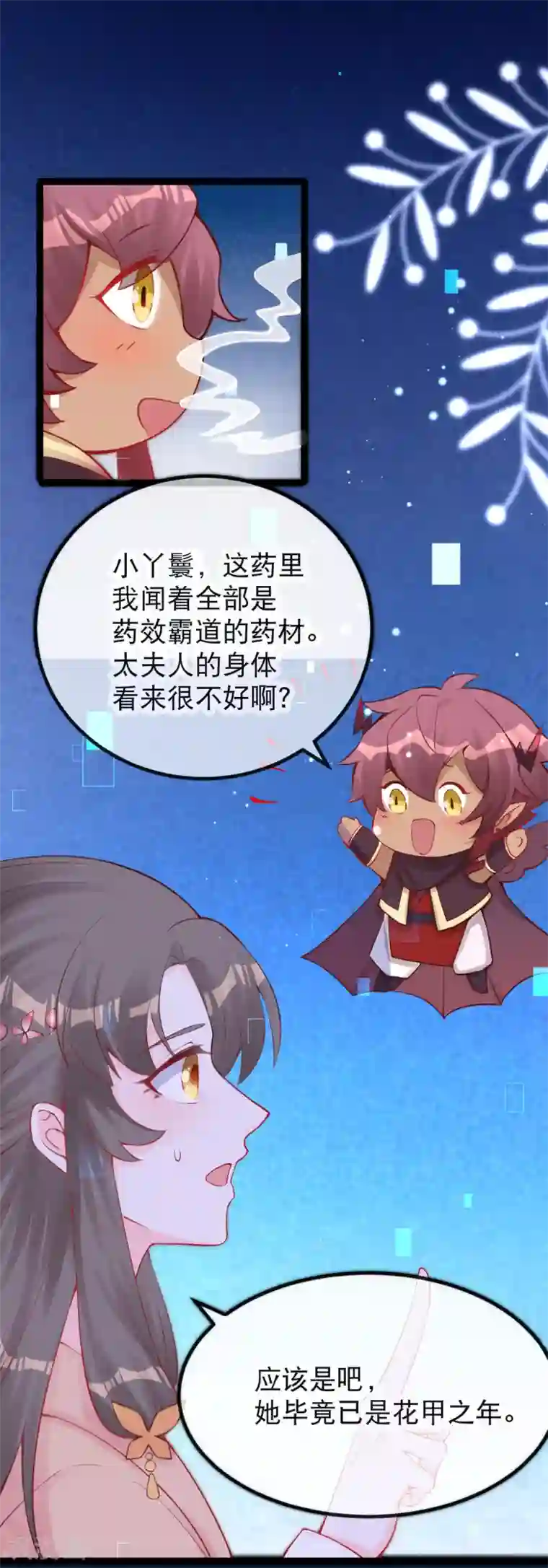 娇女谋略：甜宠血后第25话 太夫人天大的损失