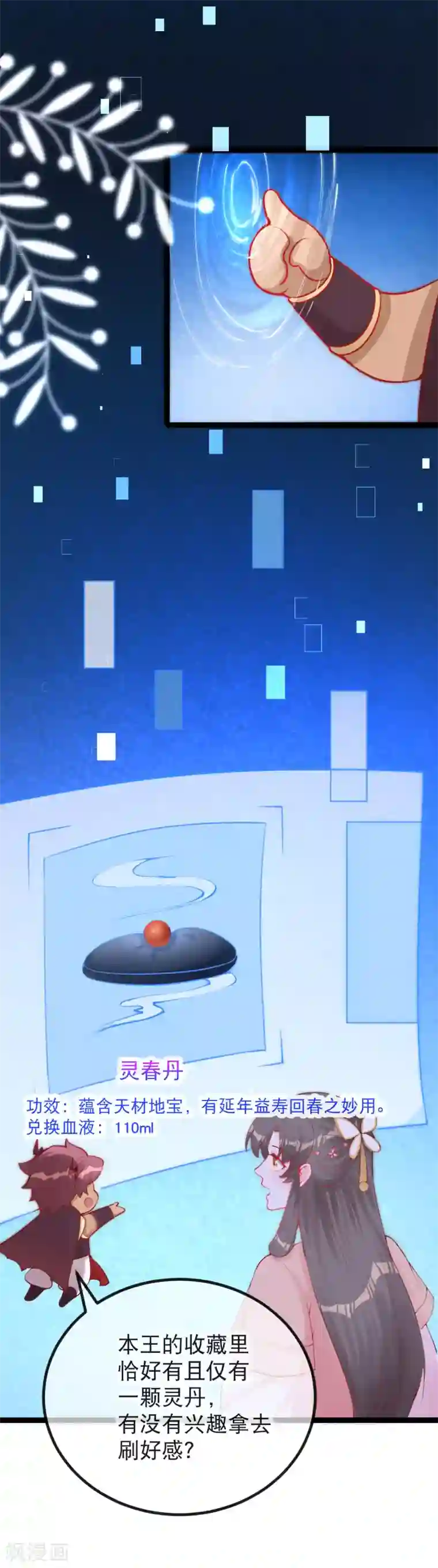 娇女谋略：甜宠血后第25话 太夫人天大的损失