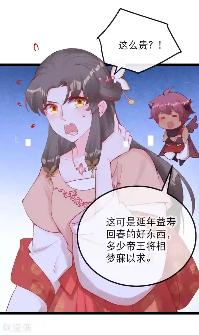 娇女谋略：甜宠血后第25话 太夫人天大的损失