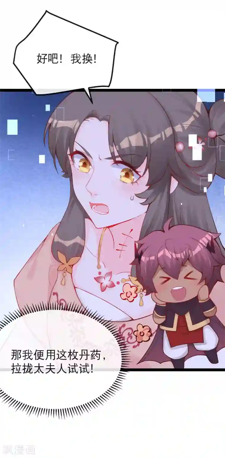 娇女谋略：甜宠血后第25话 太夫人天大的损失