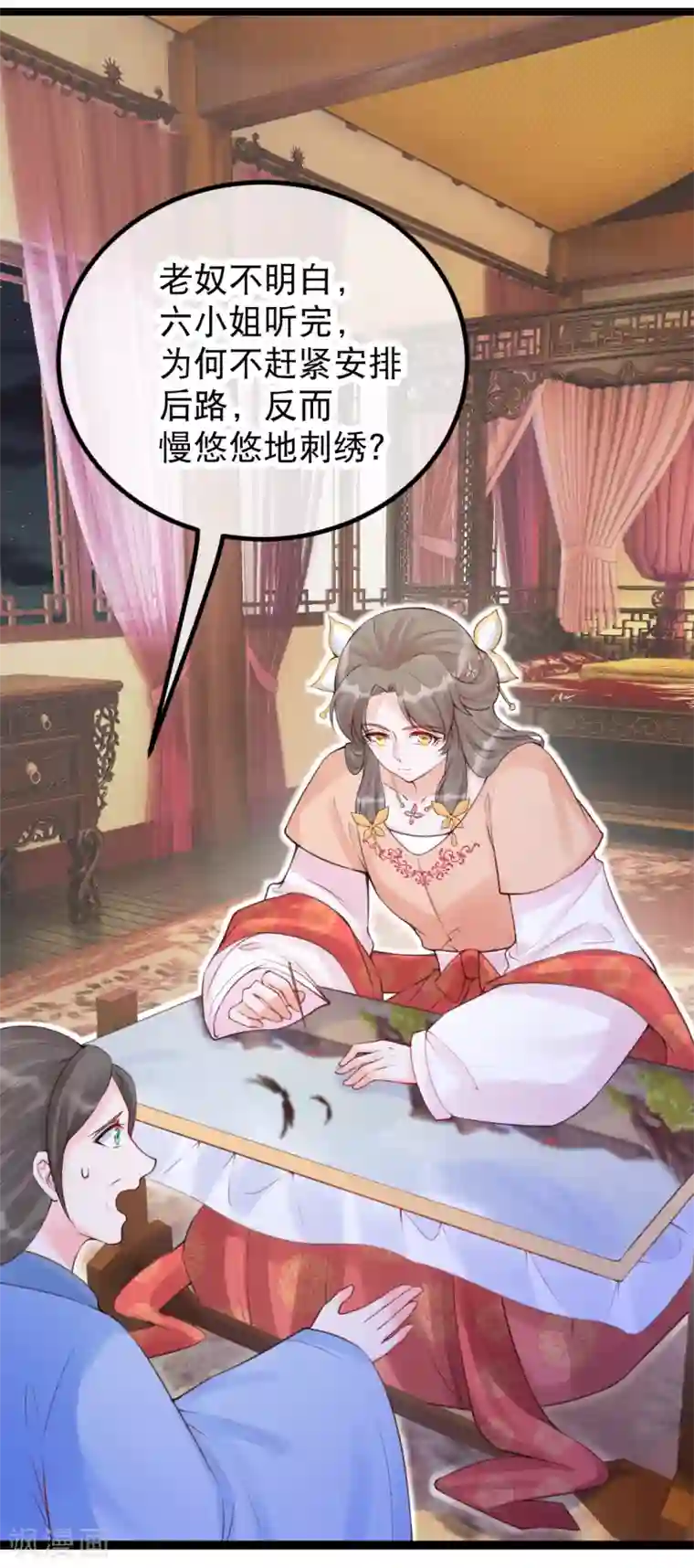 娇女谋略：甜宠血后第26话 主仆之谊