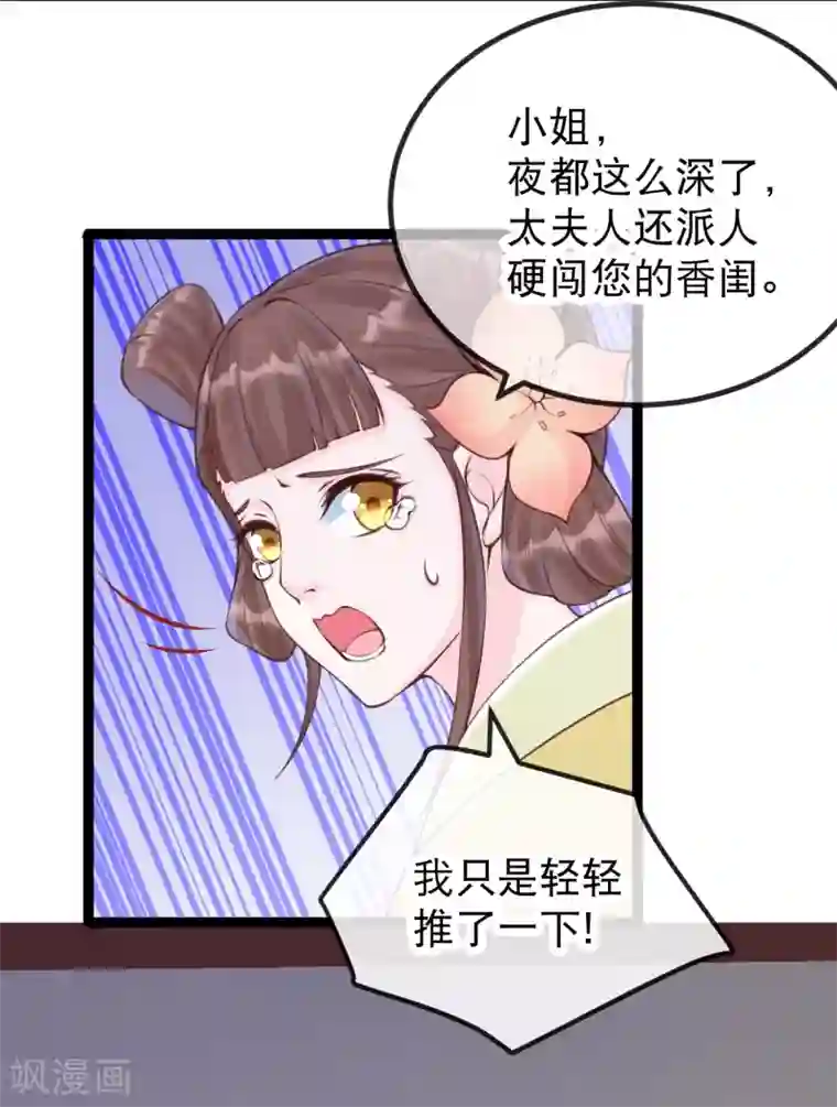 娇女谋略：甜宠血后第26话 主仆之谊