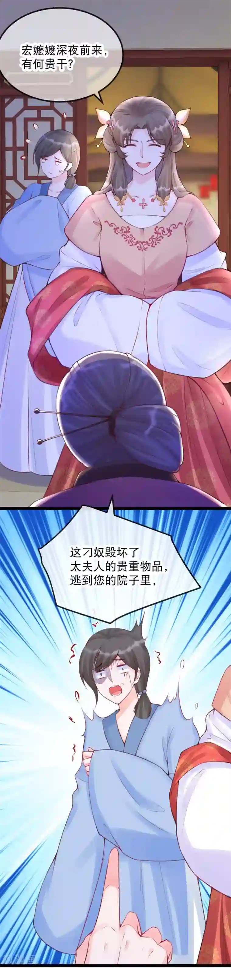 娇女谋略：甜宠血后第26话 主仆之谊