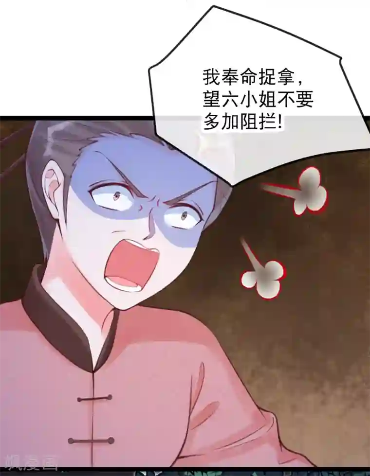 娇女谋略：甜宠血后第26话 主仆之谊