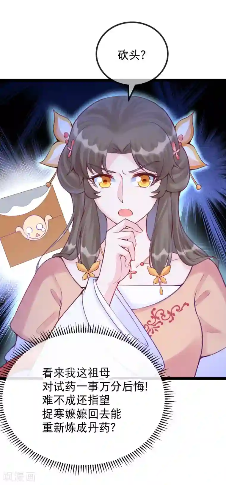 娇女谋略：甜宠血后第26话 主仆之谊