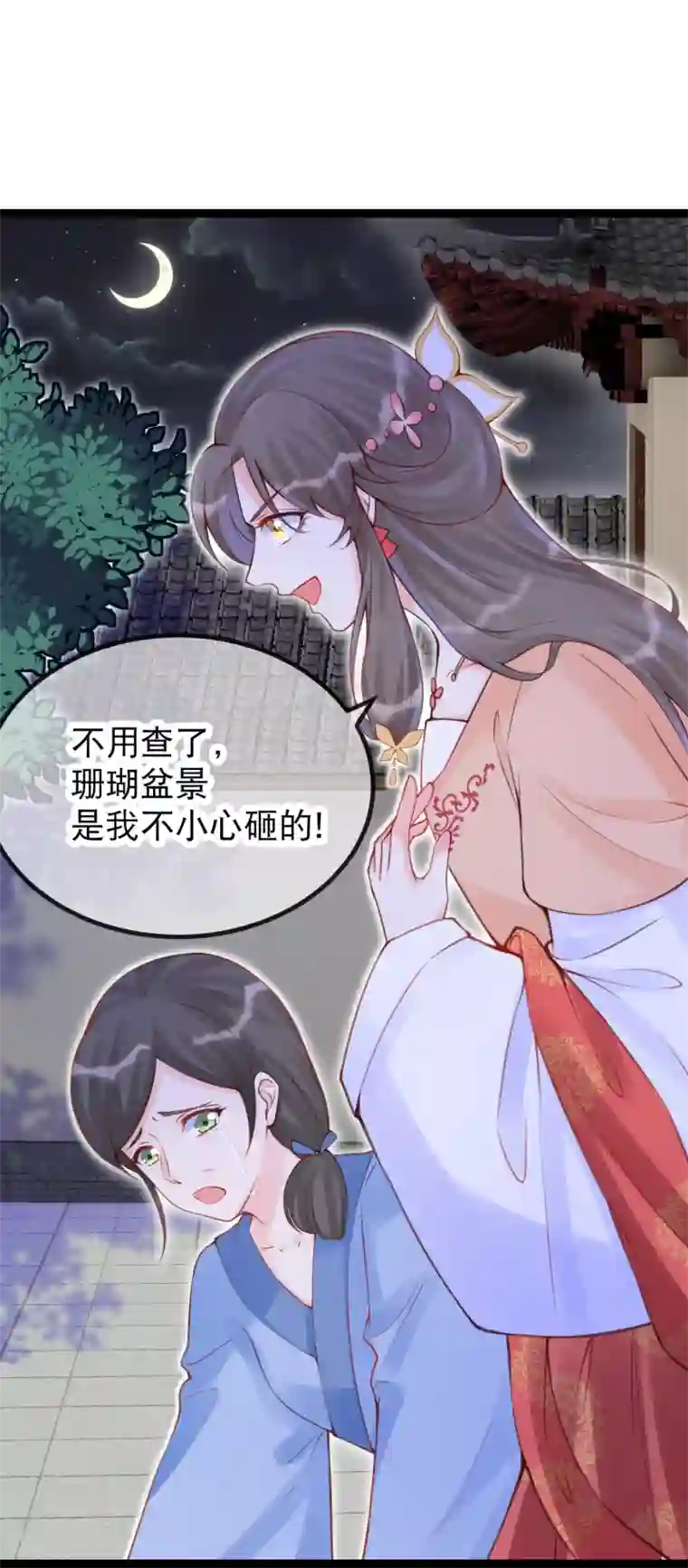 娇女谋略：甜宠血后第26话 主仆之谊