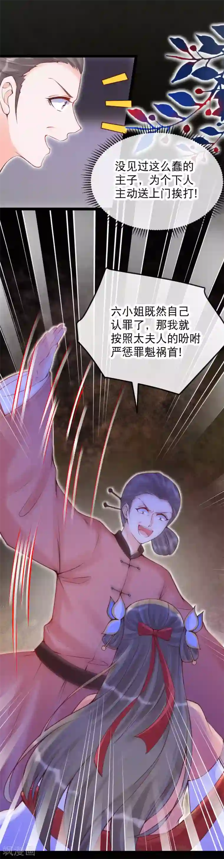 娇女谋略：甜宠血后第26话 主仆之谊