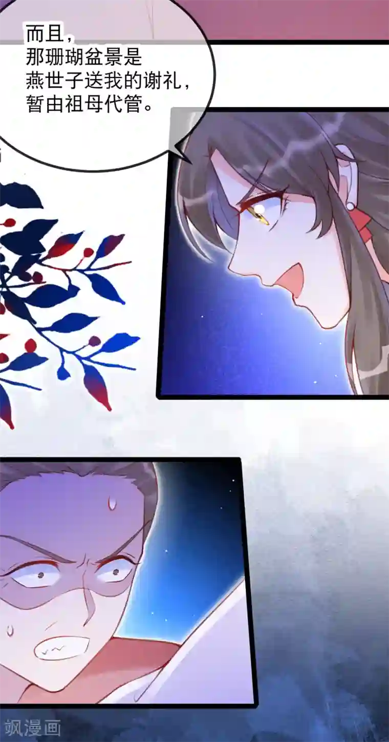 娇女谋略：甜宠血后第26话 主仆之谊