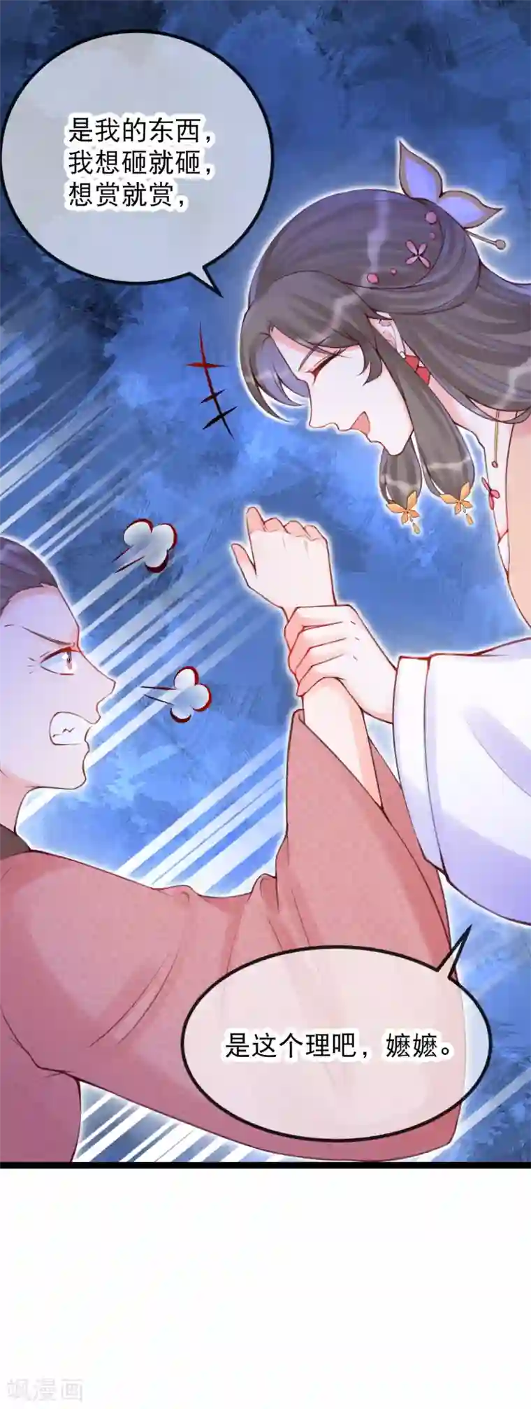 娇女谋略：甜宠血后第26话 主仆之谊