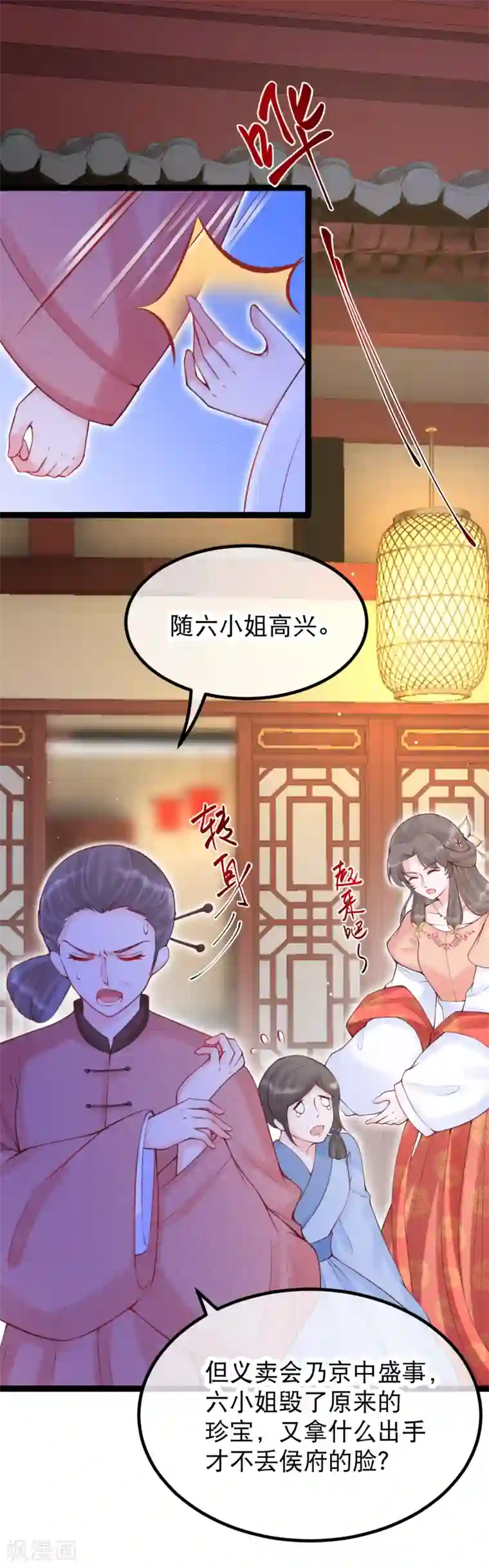 娇女谋略：甜宠血后第26话 主仆之谊