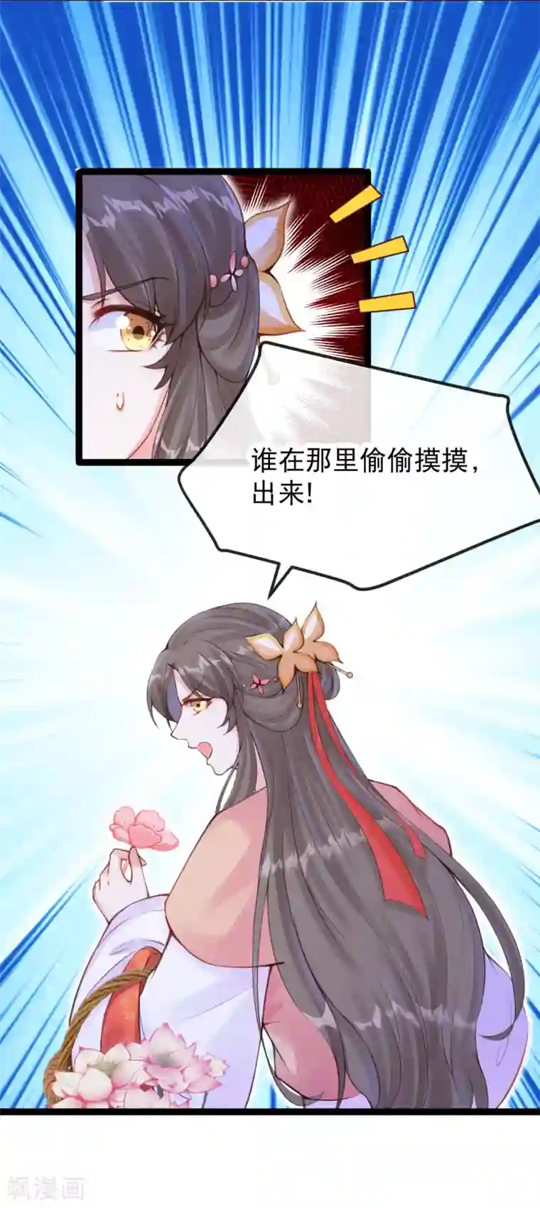 娇女谋略：甜宠血后第26话 主仆之谊