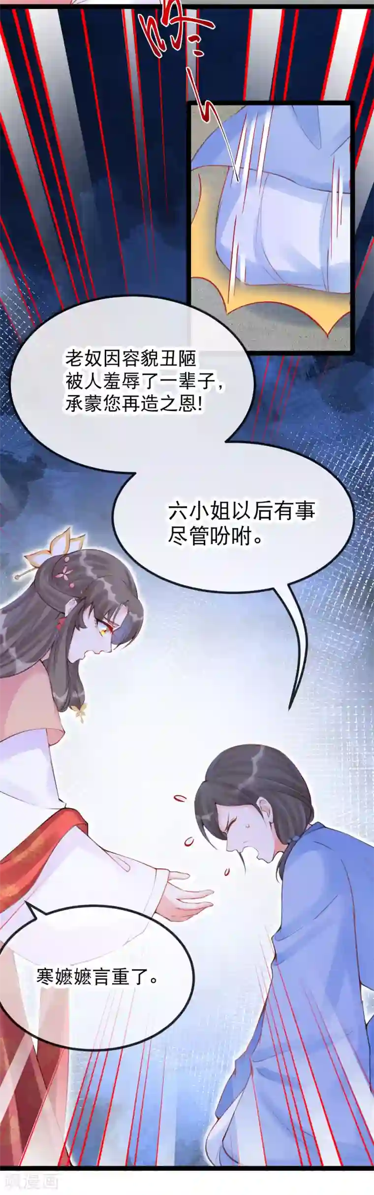 娇女谋略：甜宠血后第26话 主仆之谊