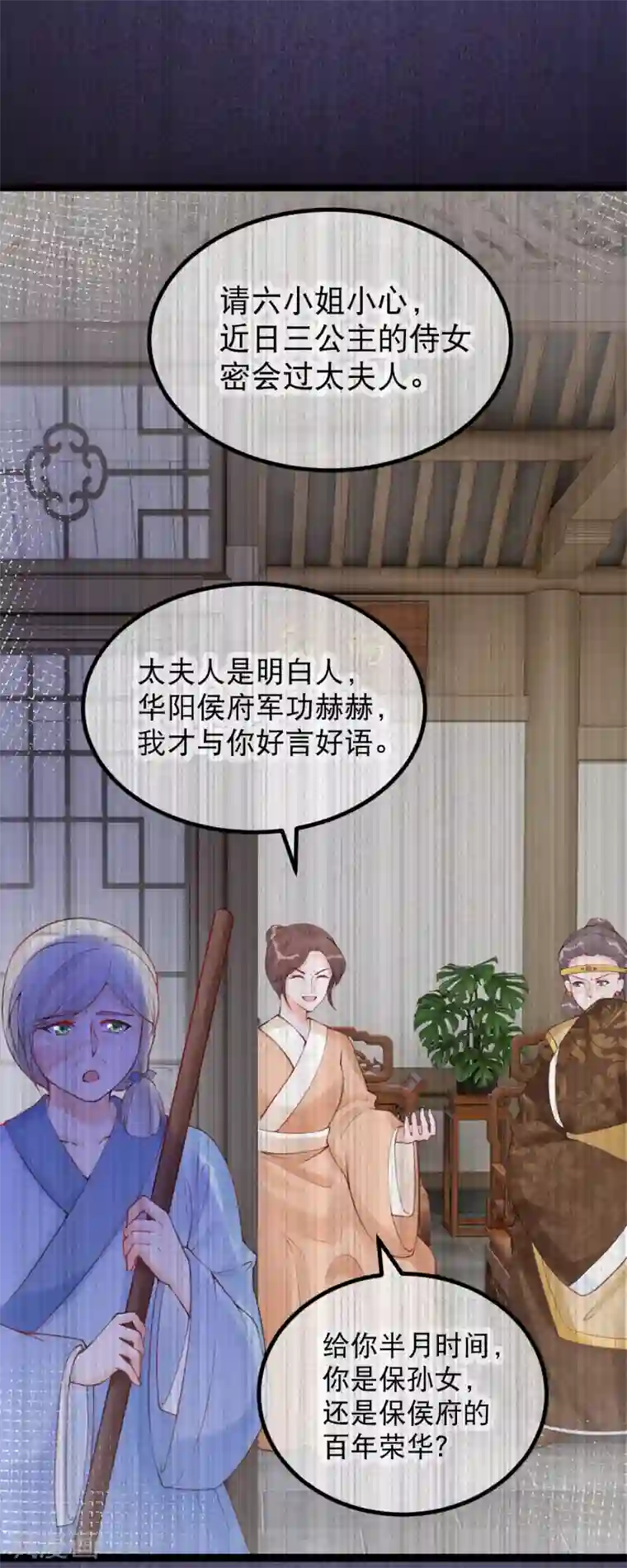 娇女谋略：甜宠血后第26话 主仆之谊