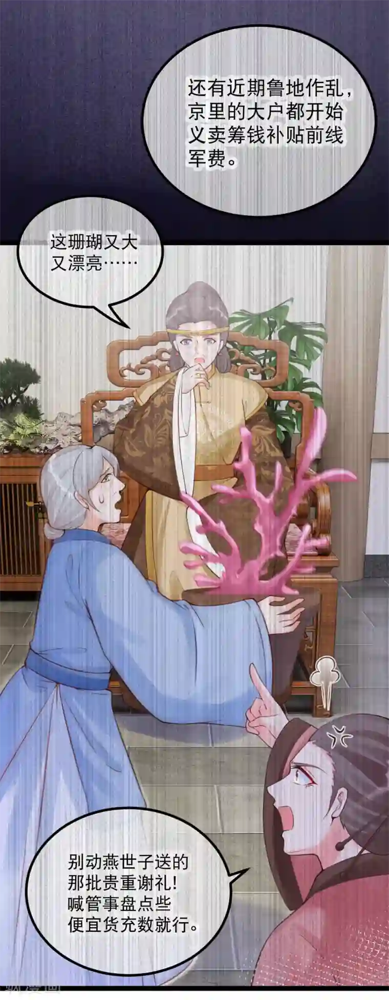 娇女谋略：甜宠血后第26话 主仆之谊