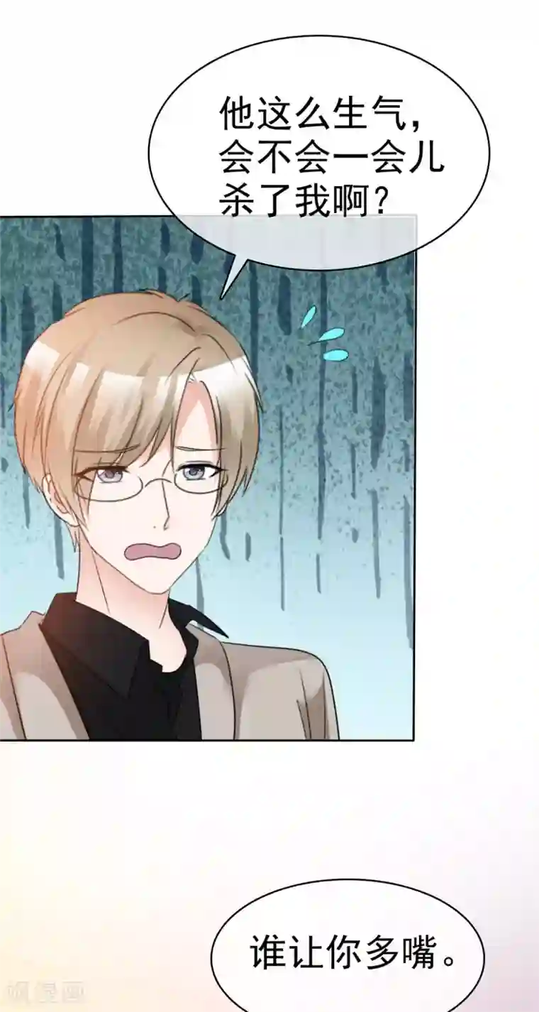 站住！小哑妻第34话 沉默中爆发