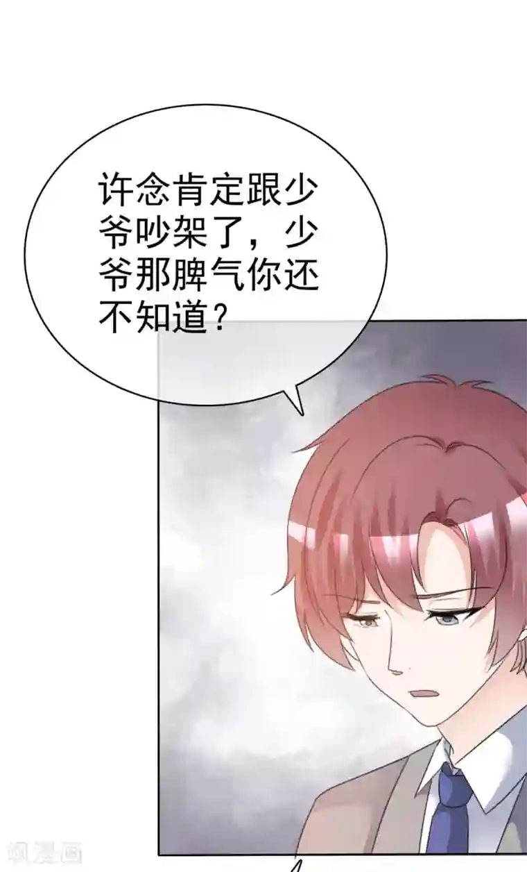 站住！小哑妻第34话 沉默中爆发