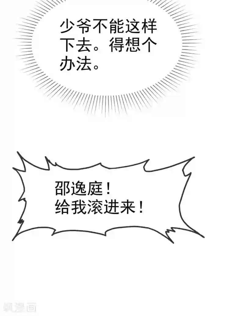 站住！小哑妻第34话 沉默中爆发