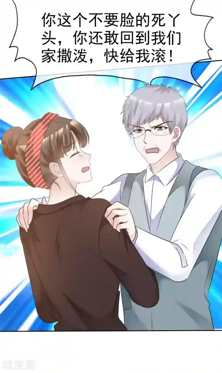 站住！小哑妻第35话 再次无家可归