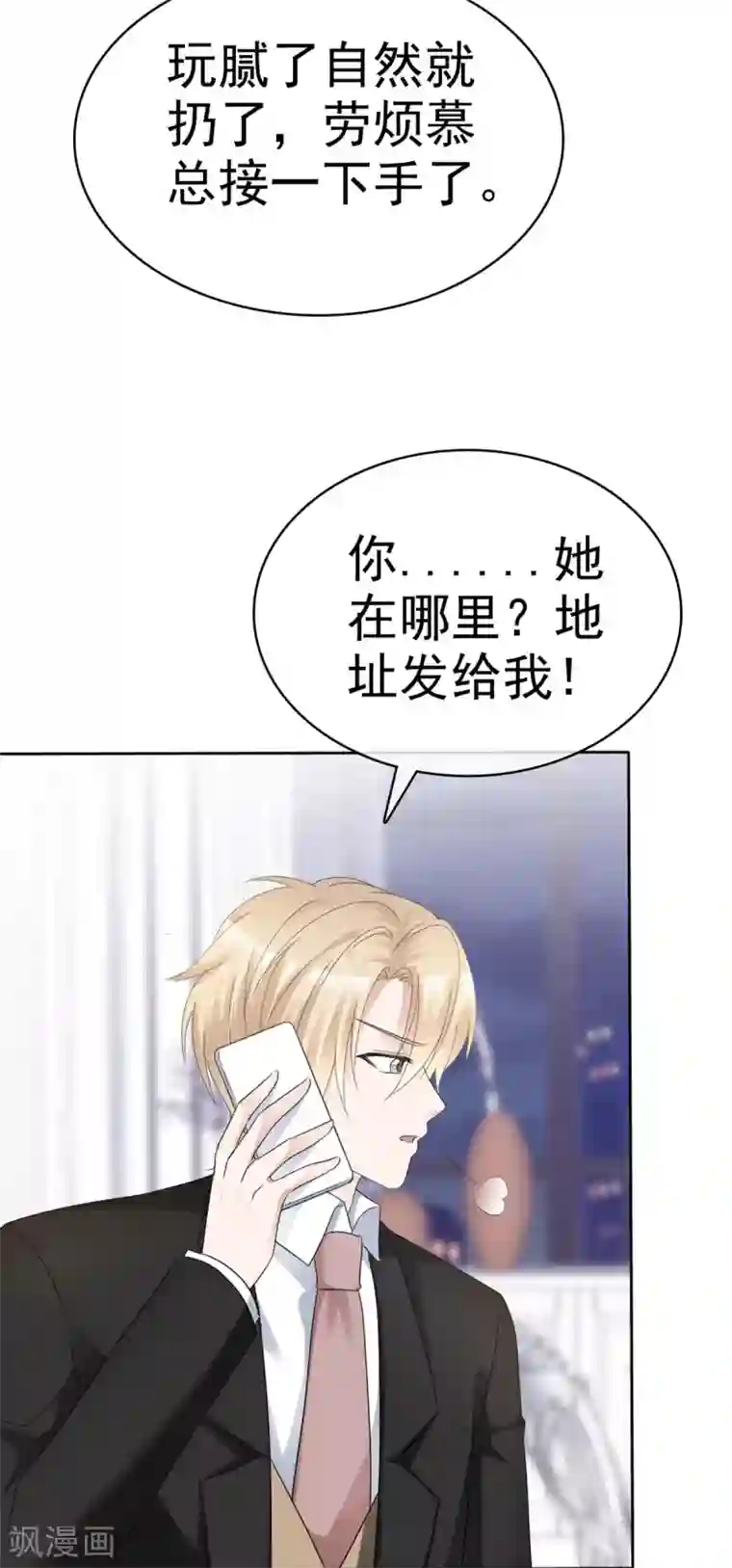 站住！小哑妻第35话 再次无家可归