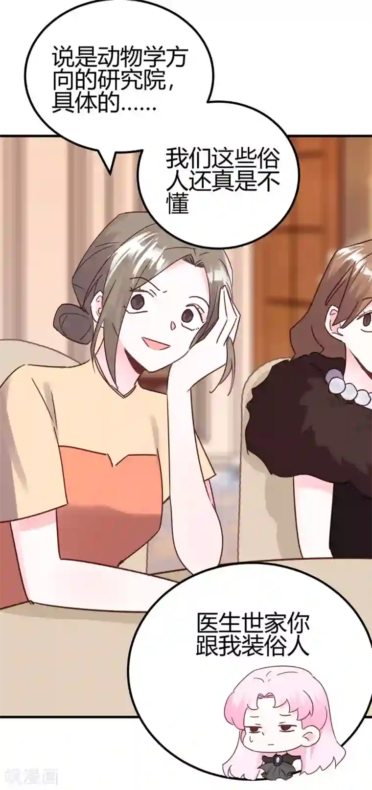 你栖息在我心上第27话 这下全完了