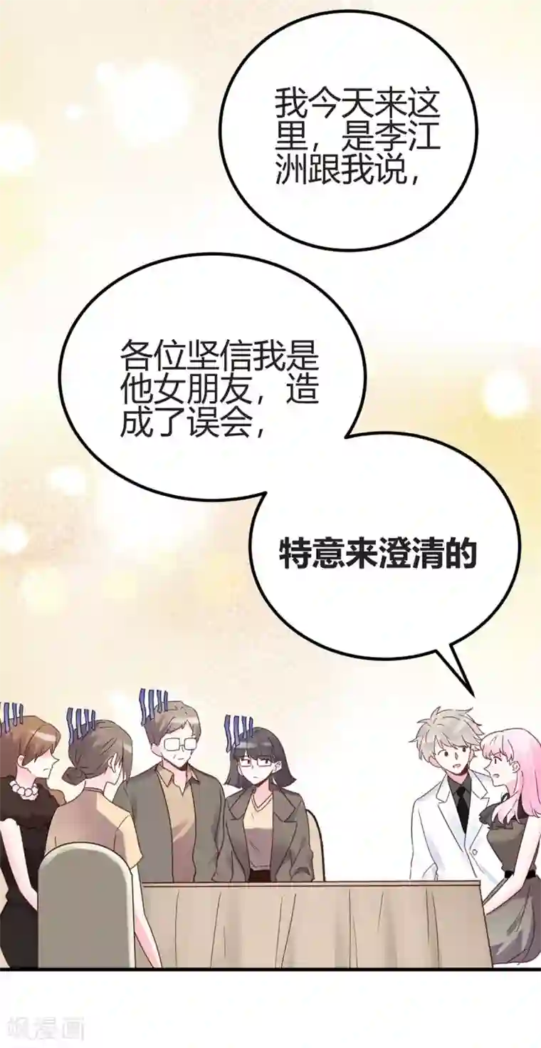 你栖息在我心上第27话 这下全完了