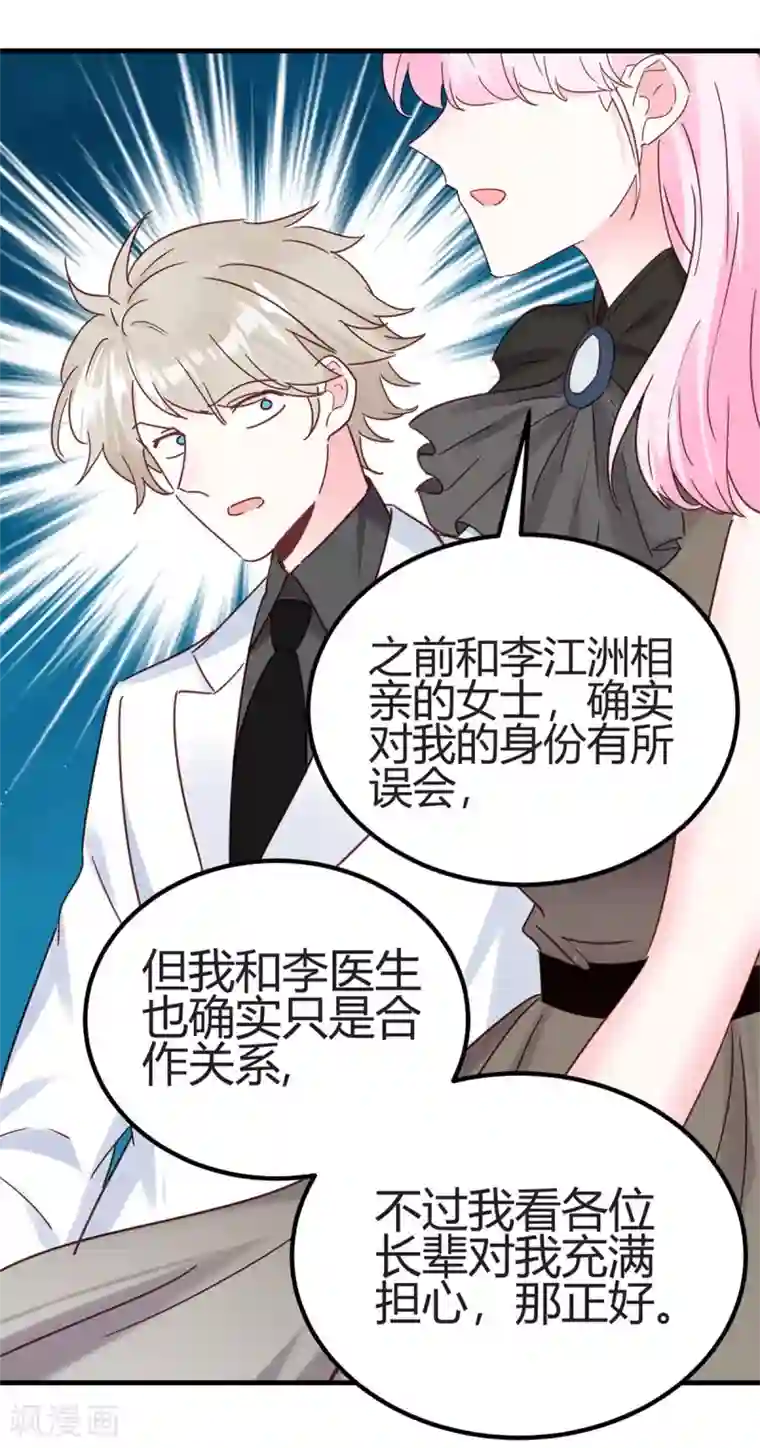 你栖息在我心上第27话 这下全完了